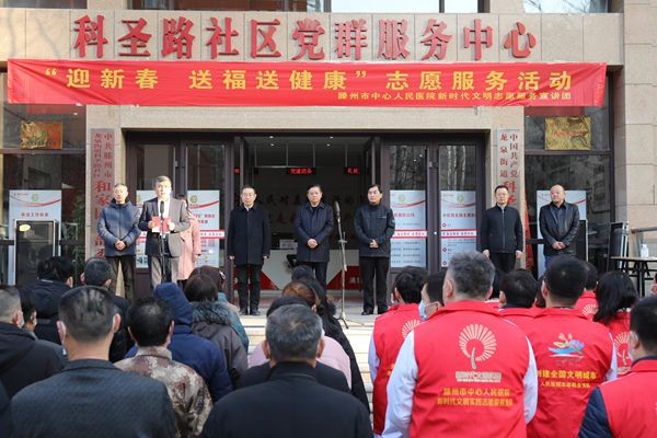 市中心人民醫院新時代文明實踐志愿服務活動走進和家園小區